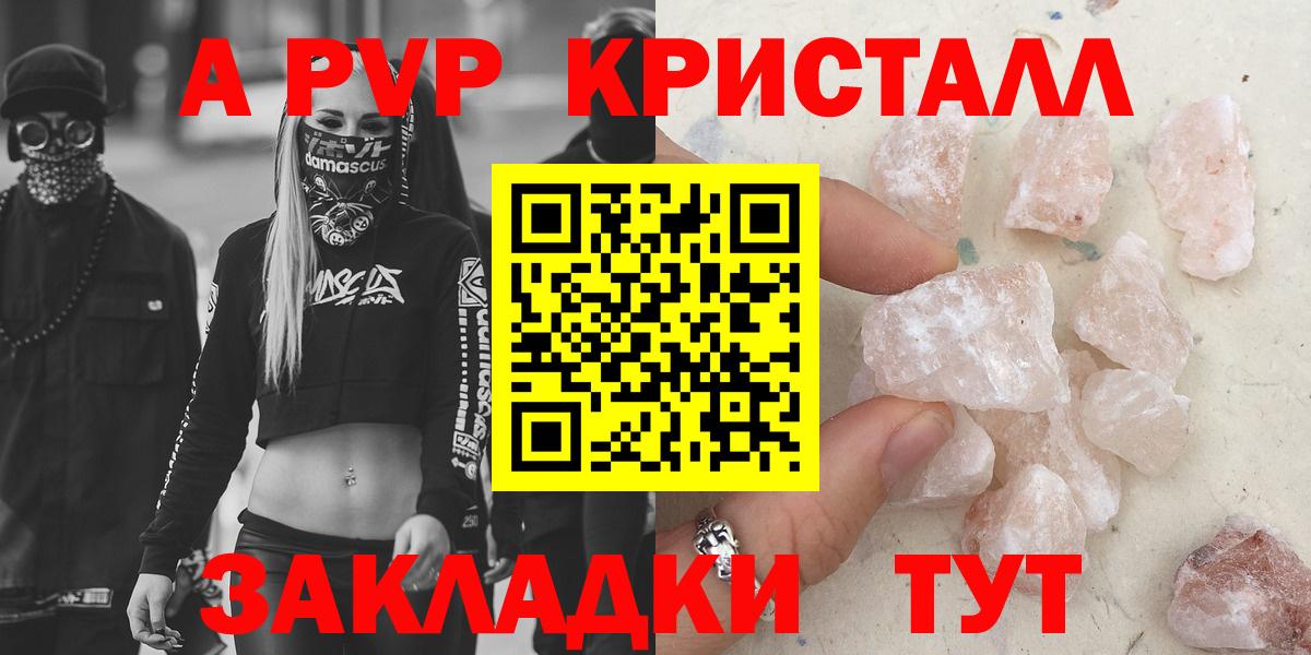 Alfa_PVP  APVP Crystall  Вход с VPN  A PVP СК  купить наркотики сайты  Сланцы 