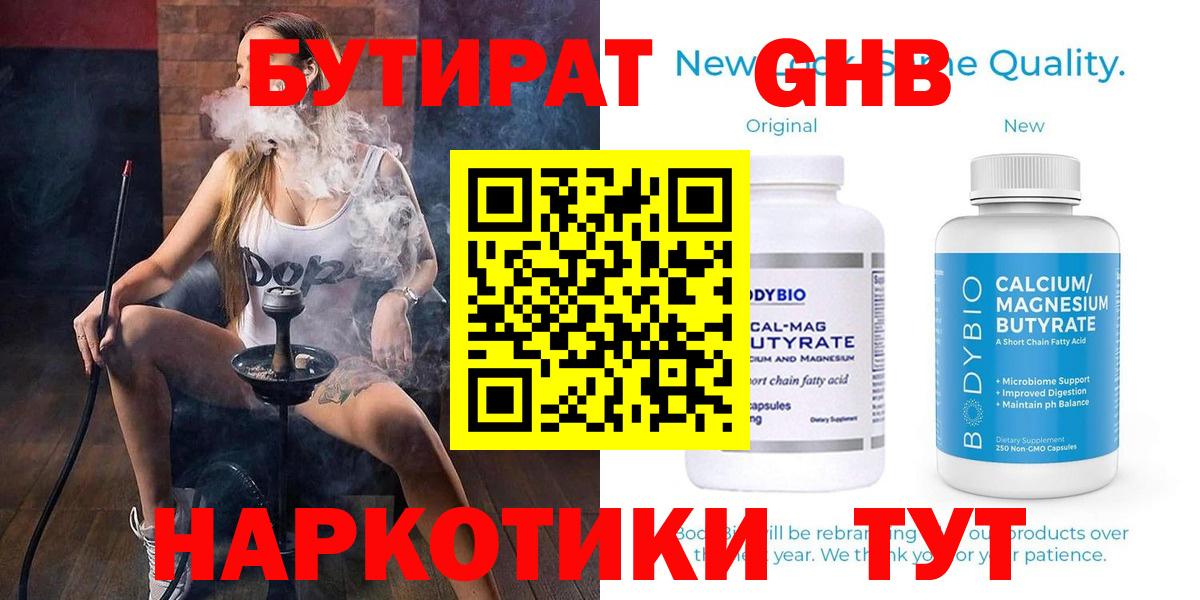 Бутират буратино  Вход с VPN  Сланцы 