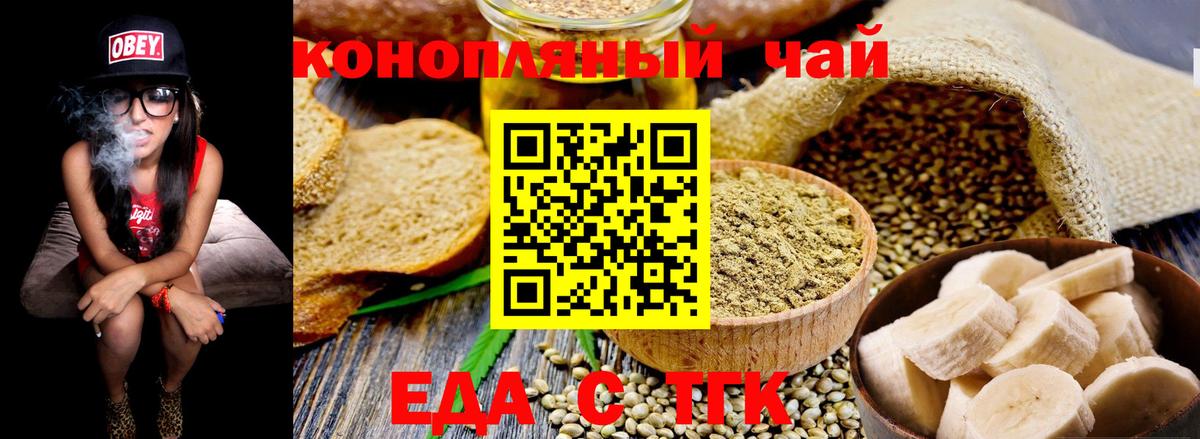 Еда ТГК конопля Сланцы