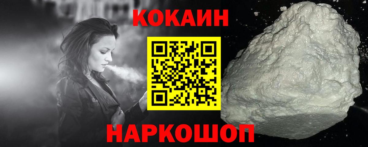 Cocaine Эквадор  Cocaine  Сланцы  КОКАИН 99%  Вход с VPN 