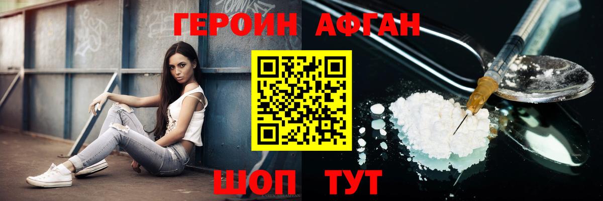 Героин хмурый Сланцы