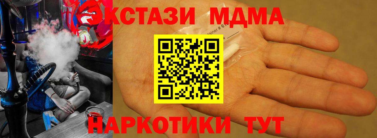 МДМА  Вход с VPN  MDMA VHQ  Сланцы  MDMA кристаллы 