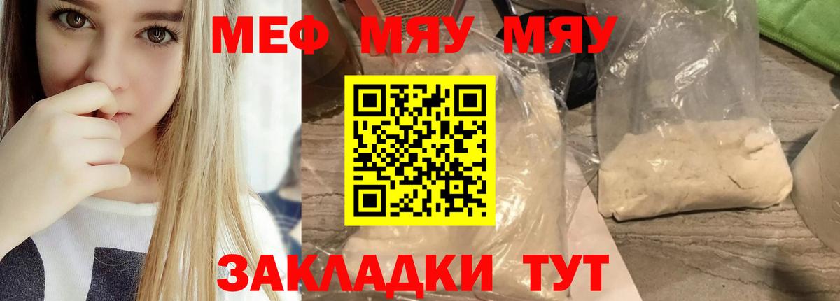 Меф мяу мяу мука Сланцы